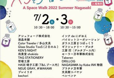 石丸文行堂本店（長崎県長崎市）にて「ペンフェス２０２２」に出展致します。