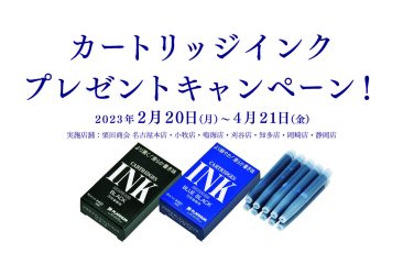 栗田商会（東海地方）プラチナキャンペーン実施中！　開催期間 2月20日（月）～4月21日（金）迄