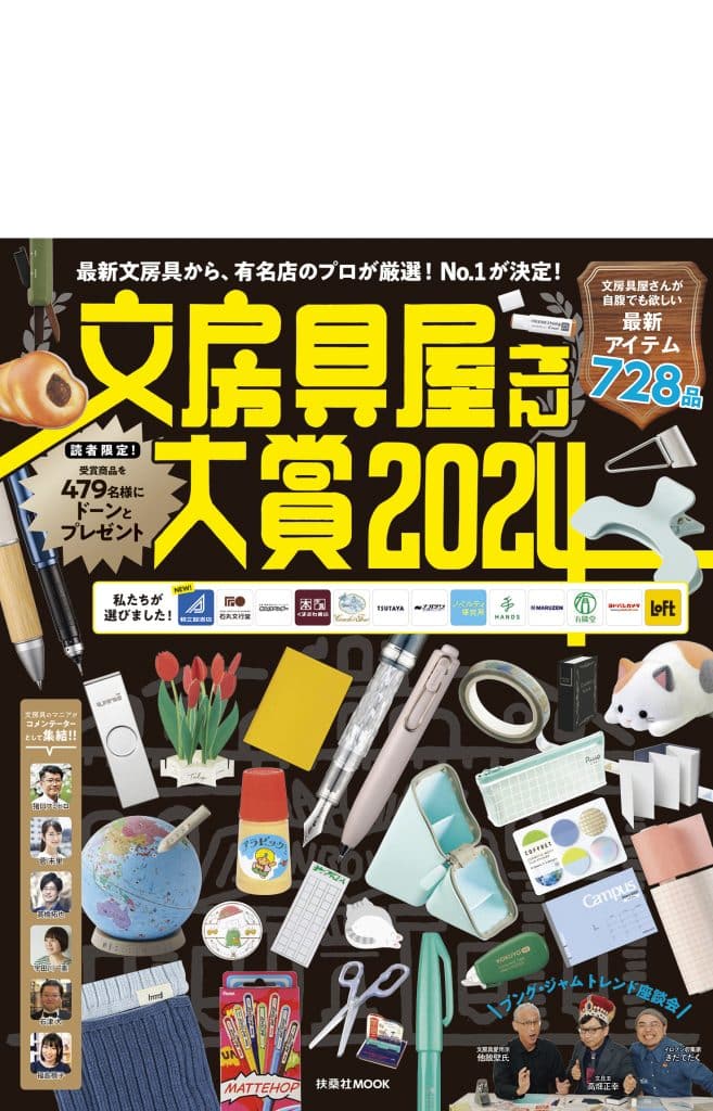 扶桑社発行「文房具屋さん大賞2024度版」にて万年筆賞で当社が多数入賞