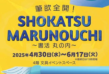 丸善丸の内本店（東京都千代田区）にてにて当社インクワークショップを実地いたします。