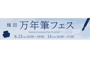 ナガサワ文具センター梅田茶屋店（大阪府大阪市）万年筆フェスにて、試筆会を行います。